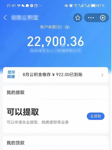 禹城公积金套现24小时微信（禹城公积金微信提现怎么操作）