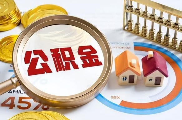 禹城找中介代取公积金成功了（禹城中介靠什么提取了公积金）